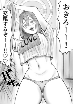 モーニング交尾 元気っ娘