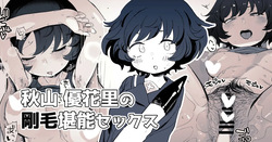Yukari Akiyama